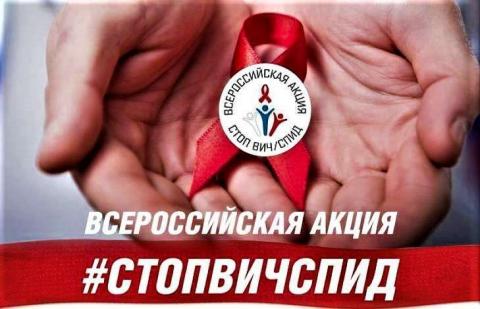 « Горячая линия» по вопросам профилактики ВИЧ-инфекции 